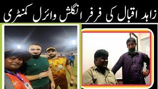 zahid Iqbal Ki Far Far English Viral Commetary