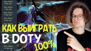 КАК ВЫИГРАТЬ ЛЮБУЮ ИГРУ В ДОТУ 2 / ГАЙД на Abaddon / Abaddon саппорт 7.35d