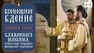 ВСЕНОЩНОЕ БДЕНИЕ. Трансляция богослужения 23 ноября (суббота) в 18:00