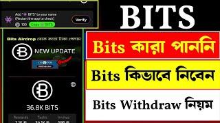 Bits সুখবর!! কার Bits পাননি || Bits airdrop withdraw || Bits-এর টাকা বিকাশে কিভাবে নিবেন