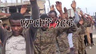 Anchor የምርኮኛ ጎርፍ  ''ወንድሞቻችን ናቸው፥ እንኳን ሳይሞቱ ከእኛ እጅ ገቡ። የምንበላውን ይበላሉ። ጊዜው ሲደርስ ከቤተሰቦቻቸው ጋር ይገናኛሉ''