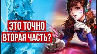 Какой будет Overwatch 2 и стоит ли её покупать? [Полезная инфа для геймеров]