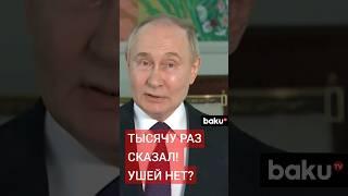 Владимир Путин о мирных переговорах с Украиной