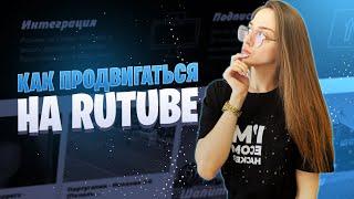 Продвижение на Rutube | Создание и оформление Рутуб канала