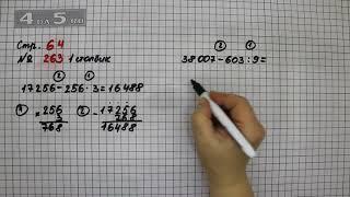 Страница 64 Задание 263 (Столбик 1 и 2) – Математика 4 класс Моро – Учебник Часть 2