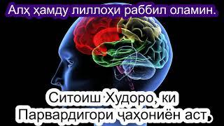 Ин сура хаммаи бемориро аз бадан дур мегардонад ба ғайри марг.