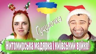 ПРАНК на пісню "Чух чух чух" під гитару в чат рулетці