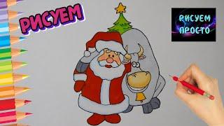 ДЕД МОРОЗ И БЫК новогодний рисунок/1017/SANTA CLAUS AND THE BULL New Year's drawing