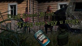 DayZ Stand Alone. Гайд про еду и воду.