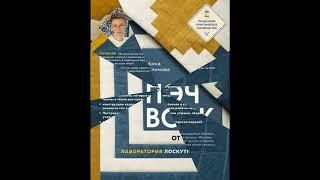 Анна Климова  Пэчворк от А до Я  Лаборатория лоскутного шитья  Пошаговое практическое руководство