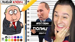 ВСЕХ КОГО Я НАРИСУЮ - САЖАЮТ В ТЮРЬМУ!! (Draw The Criminal)