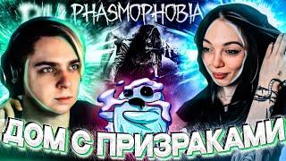 БАЙ ОВЛ, МОКРИВСКИЙ, ЮЕЧКА И ФРУКТОЗКА ИГРАЮТ В PHASMOPHOBIA