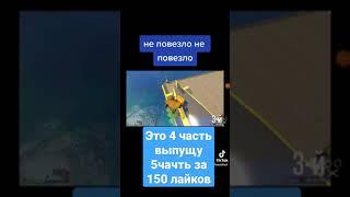 4часть фейл #джелфейл#фейл#джел