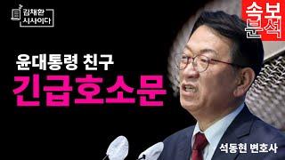 공수처와 배신자들, 쥐구멍에 들어가게 했다