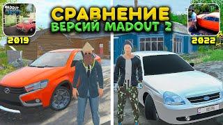 ЗАПУСТИЛ СТАРУЮ ВЕРСИЮ MADOUT 2 2019 ГОДА И 2022 ГОДА ! КАК ПОМЕНЯЛАСЬ ИГРА ! ЛАГОВ НЕ БЫЛО