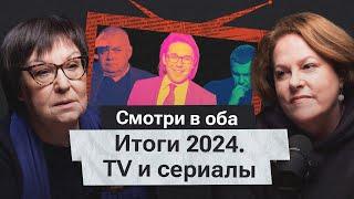 Угасающее телевидение и новинки сериалов. Что нас ждет в 2025 году?