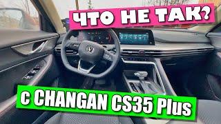 ЧТО НЕ ТАК С CHANGAN CS35 Plus