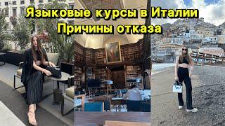 Курсы итальянского языка в Италии / переезд через студенческую визу в Италию