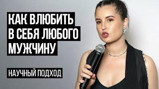 СДЕЛАЙ ЭТО И ВЛЮБИШЬ В СЕБЯ ЛЮБОГО│Как стать магнитом для мужчины │Как нравиться мужчинам