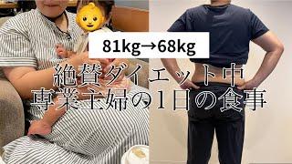 ［産後ダイエット］標準体重を目指す主婦の1日の食事記録