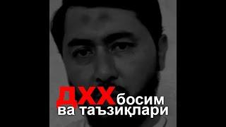 ДХХ томонидан Фозилхўжа Орифхўжаевга зулмлар хақида