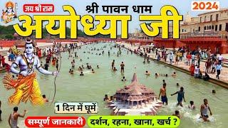 Ayodhya Ram Mandir | Ayodhya One Day Tour | Ayodhya Tourist Places | Ayodhya Complete Travel Guide