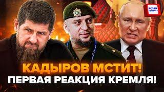 Кадырова отправили В ПОЛИЦИЮ. Российская НЕФТЬ – дешевле ВОДЫ? У Симоньян ПОДГОРЕЛО из-за Одессы