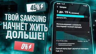 ПРОДЛЕВАЕМ РАБОТУ БАТАРЕИ Samsung Galaxy – Как повысить автономность Android