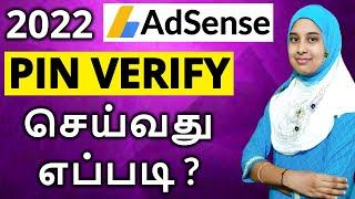 [2022] Google AdSense PIN Verification Tamil | How to Verify AdSense PIN 2022 | Address Verification