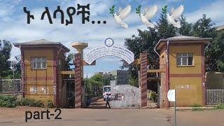 አርባ ምንጭ ዩንቨርሲቲ Ep.2 | arba minch university Chamo Campus #ethiopiauniversity #freshman #university