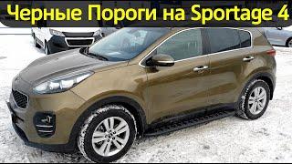 Пороги на Kia Sportage 4 - Видео-Обзор от ТиДжей-Тюнинг