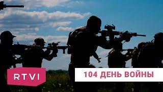 Бои за Северодонецк, восстановление Киева, срочники РФ. 104-й день войны (2022) Новости Украины