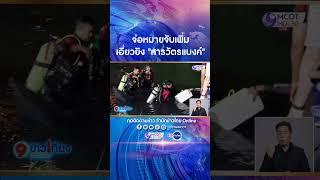 จ่อหมายจับเพิ่มเอี่ยวยิง "สารวัตรแบงค์"
