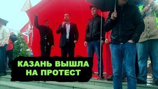 Митинг против мусоросжигательного "завода смерти" в Казани