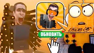 ОБНОВИЛ ИГРУ и СТАЛ *САМЫМ* СИЛЬНЫМИ в SKIBIDI TOILET! РОБЗИ СТАЛ ТВМЕНОМ в SKIBIDI FIGHT