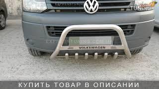 Кенгурятник Vw Transporter T5 с усами. Передний силовой обвес Транспортер Т5 с клыками. Tuning