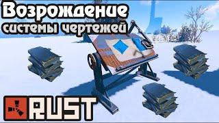 RUST РАСТ СТРИМ СИСТЕМА ЧЕРТЕЖЕЙ 116 ДЕВБЛОГ  #126