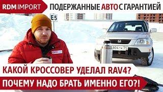 Какой кроссовер уделал RAV4 - Honda CR-V - Обзор авто от РДМ-Импорт