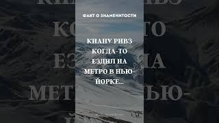 Факт о знаменитости #видео #николосик #рекомендации #рек #реки #факты #интересно #смех #shorts