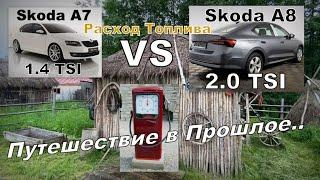 Skoda: 1.4 VS 2.0 Расход. Поездка На Бабай Утары (2023)