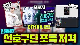 [심화편] 선호구단 이벤트로 포지션 특훈 재료 저격 이렇게 하시면 더 쉽습니다!