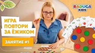 Досочки Сегена, Занятие №1, от Raduga Kids. Для детей от 2 лет.