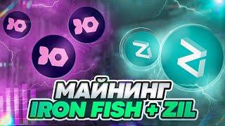 Майнинг Iron Fish + Zil. Настройка lolminer, teamredminer, rigel