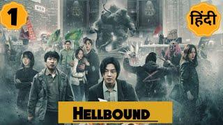 Hellbound Episode 1 explained in Hindi | #Hellbound #KdramaTales #KDramaExplainedInHindi