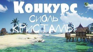 ArcheAge – Раздача Сиоль и Кристаллов! Новая партнерка от MY.Games! (ИНФО) [ANSY]