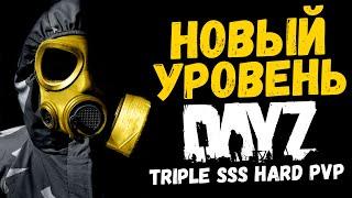 СТРИМ DayZ Standalone "Новый Уровень" 22й выпуск (server TRIPLE SSS HARD PVP)