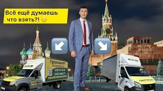 Газель или УАЗ Профи?!