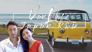 バンライフ夫婦リサコとダイキの簡単な紹介Movieです。【VAN LIFE JAPAN R&D】