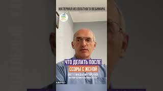 ЧТО ДЕЛАТЬ ПОСЛЕ ССОРЫ