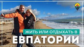 Крым ЗИМОЙ. Отдых или Жизнь в ЕВПАТОРИИ что выбрать? Новая набережная Лазурная.